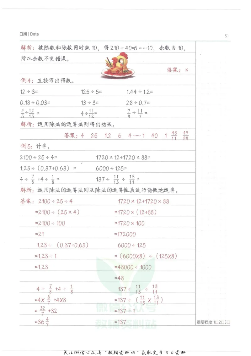 小学学霸笔记-数学_小学初中学霸笔记类资料汇总6.33GB_小学语数英学霸笔记268.56MB