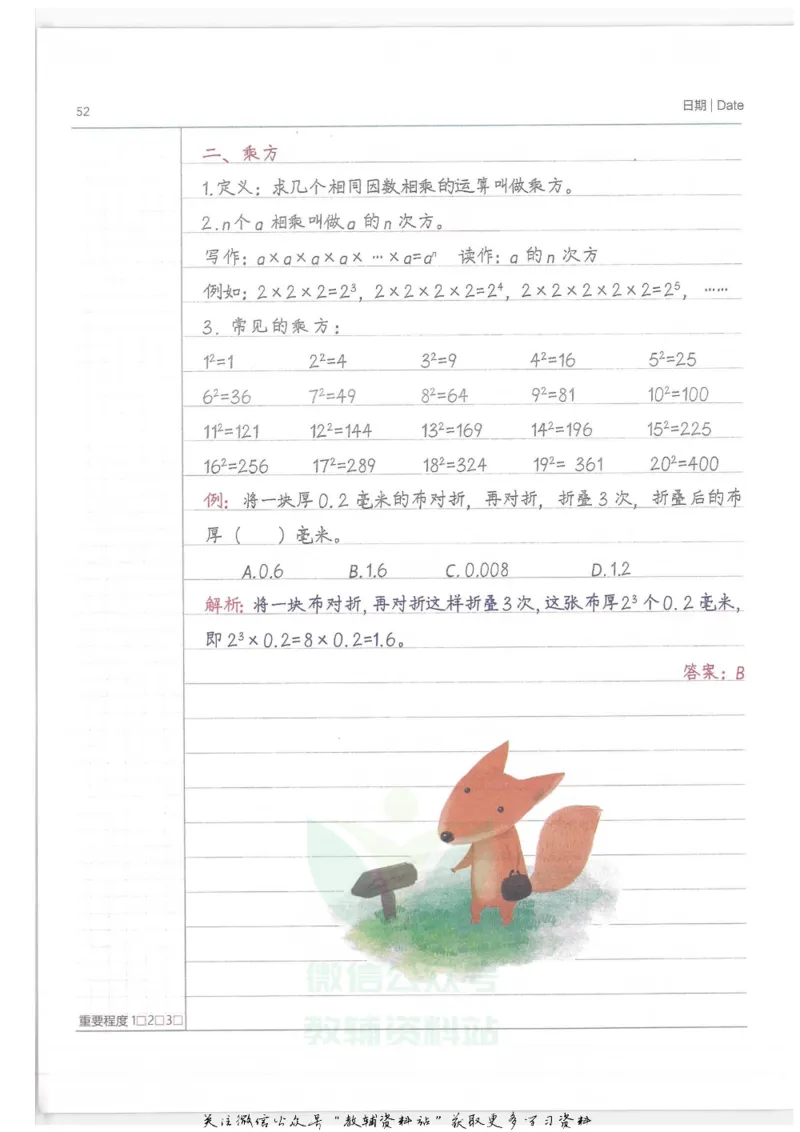 小学学霸笔记-数学_小学初中学霸笔记类资料汇总6.33GB_小学语数英学霸笔记268.56MB