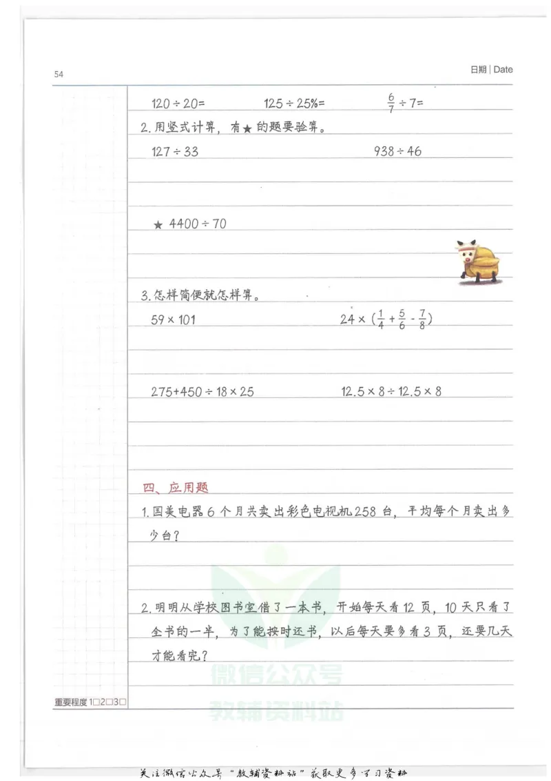 小学学霸笔记-数学_小学初中学霸笔记类资料汇总6.33GB_小学语数英学霸笔记268.56MB