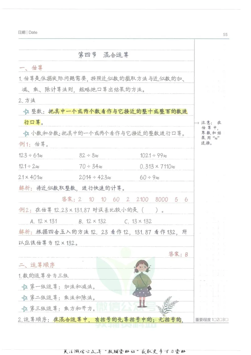 小学学霸笔记-数学_小学初中学霸笔记类资料汇总6.33GB_小学语数英学霸笔记268.56MB