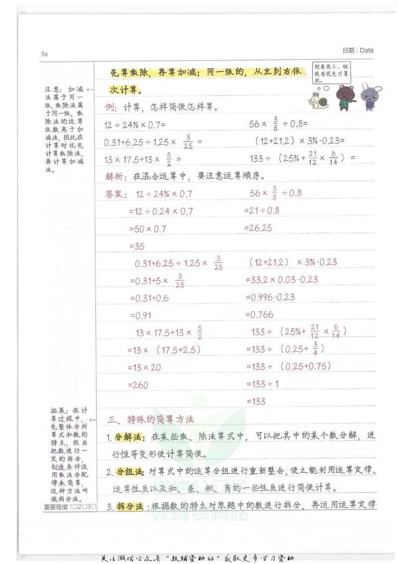小学学霸笔记-数学_小学初中学霸笔记类资料汇总6.33GB_小学语数英学霸笔记268.56MB