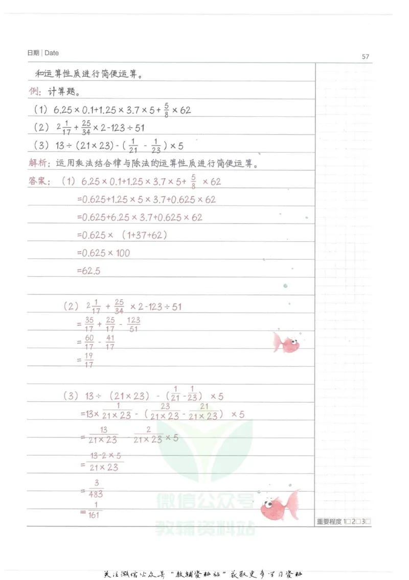 小学学霸笔记-数学_小学初中学霸笔记类资料汇总6.33GB_小学语数英学霸笔记268.56MB