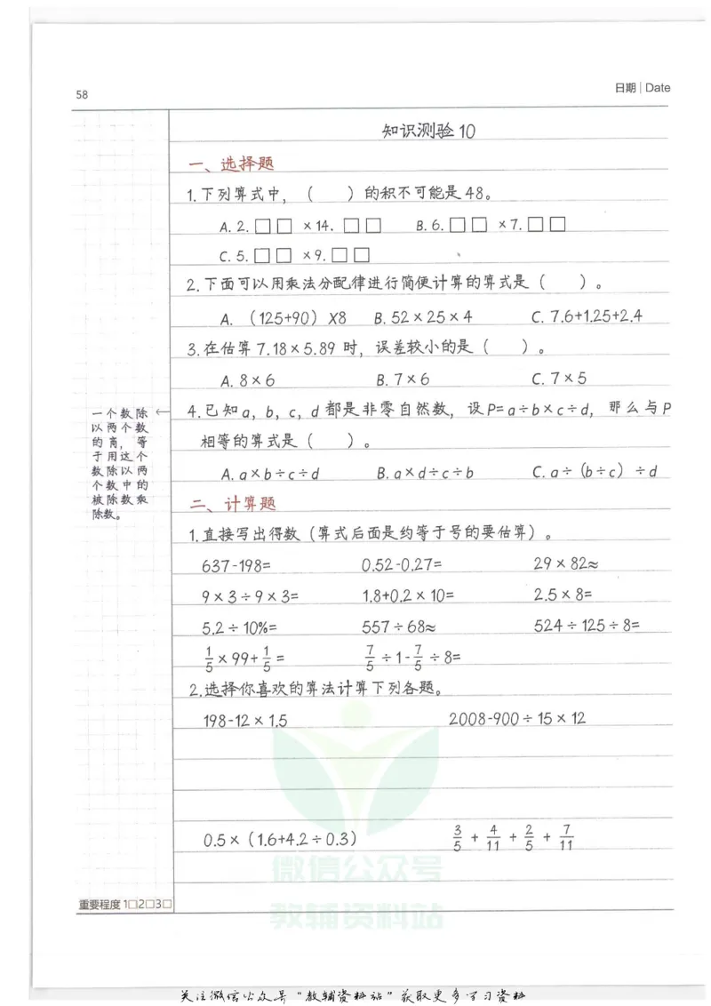 小学学霸笔记-数学_小学初中学霸笔记类资料汇总6.33GB_小学语数英学霸笔记268.56MB