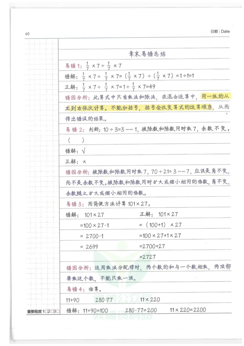 小学学霸笔记-数学_小学初中学霸笔记类资料汇总6.33GB_小学语数英学霸笔记268.56MB