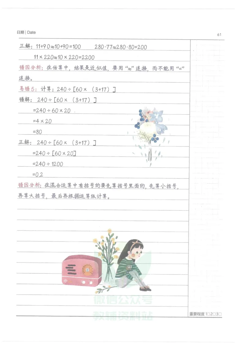 小学学霸笔记-数学_小学初中学霸笔记类资料汇总6.33GB_小学语数英学霸笔记268.56MB