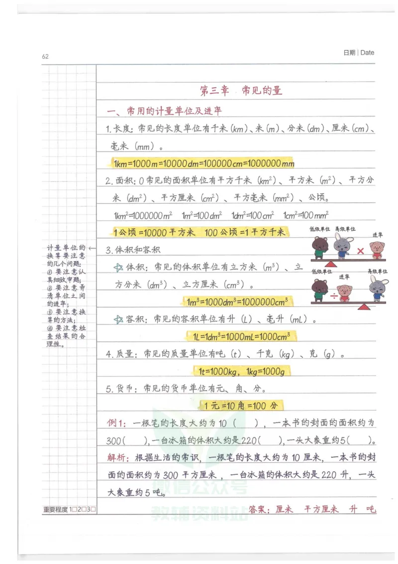 小学学霸笔记-数学_小学初中学霸笔记类资料汇总6.33GB_小学语数英学霸笔记268.56MB