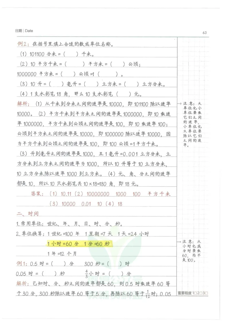 小学学霸笔记-数学_小学初中学霸笔记类资料汇总6.33GB_小学语数英学霸笔记268.56MB