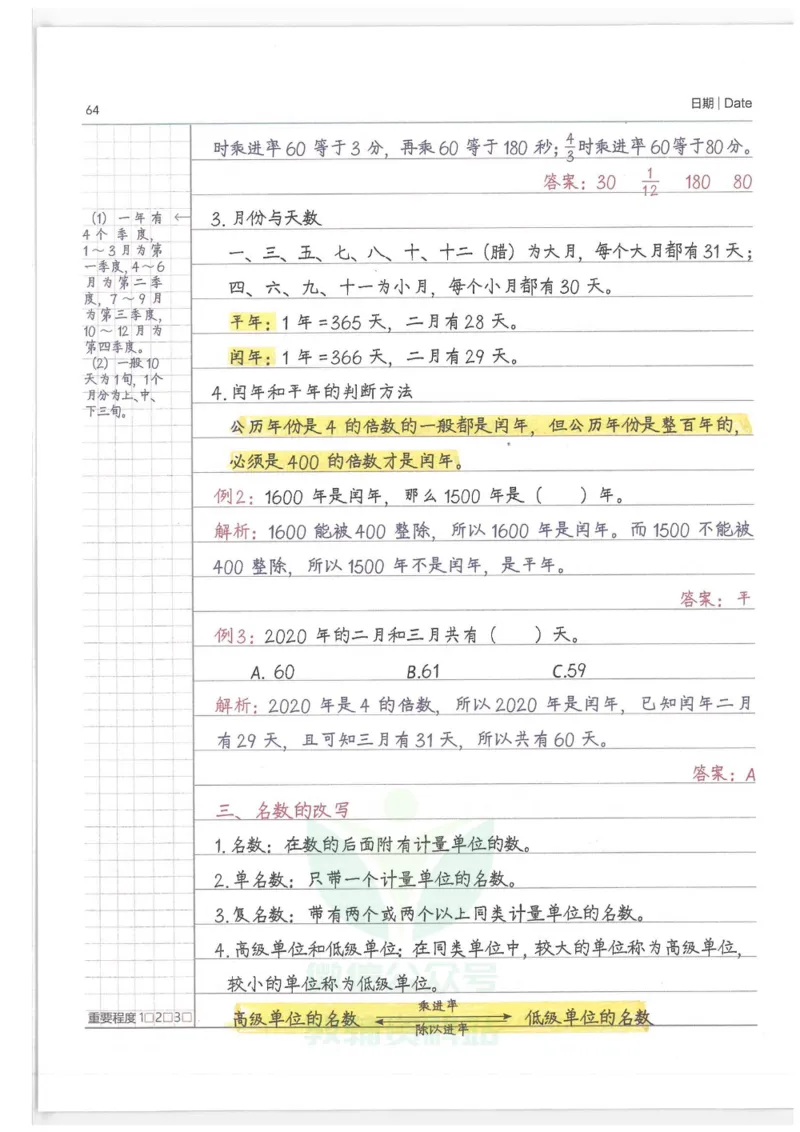 小学学霸笔记-数学_小学初中学霸笔记类资料汇总6.33GB_小学语数英学霸笔记268.56MB