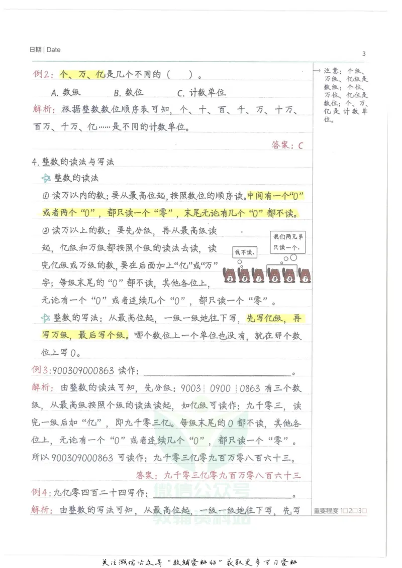 小学学霸笔记-数学_小学初中学霸笔记类资料汇总6.33GB_小学语数英学霸笔记268.56MB