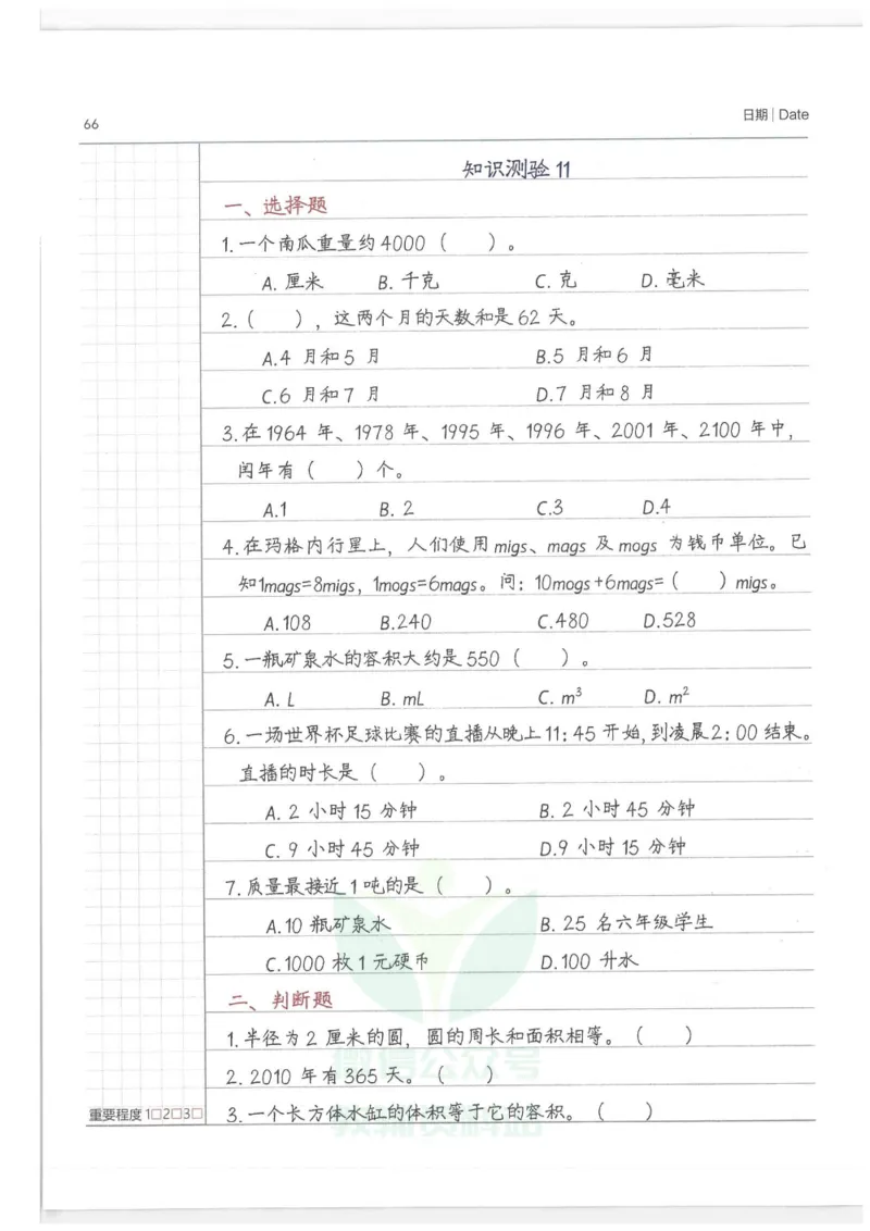 小学学霸笔记-数学_小学初中学霸笔记类资料汇总6.33GB_小学语数英学霸笔记268.56MB