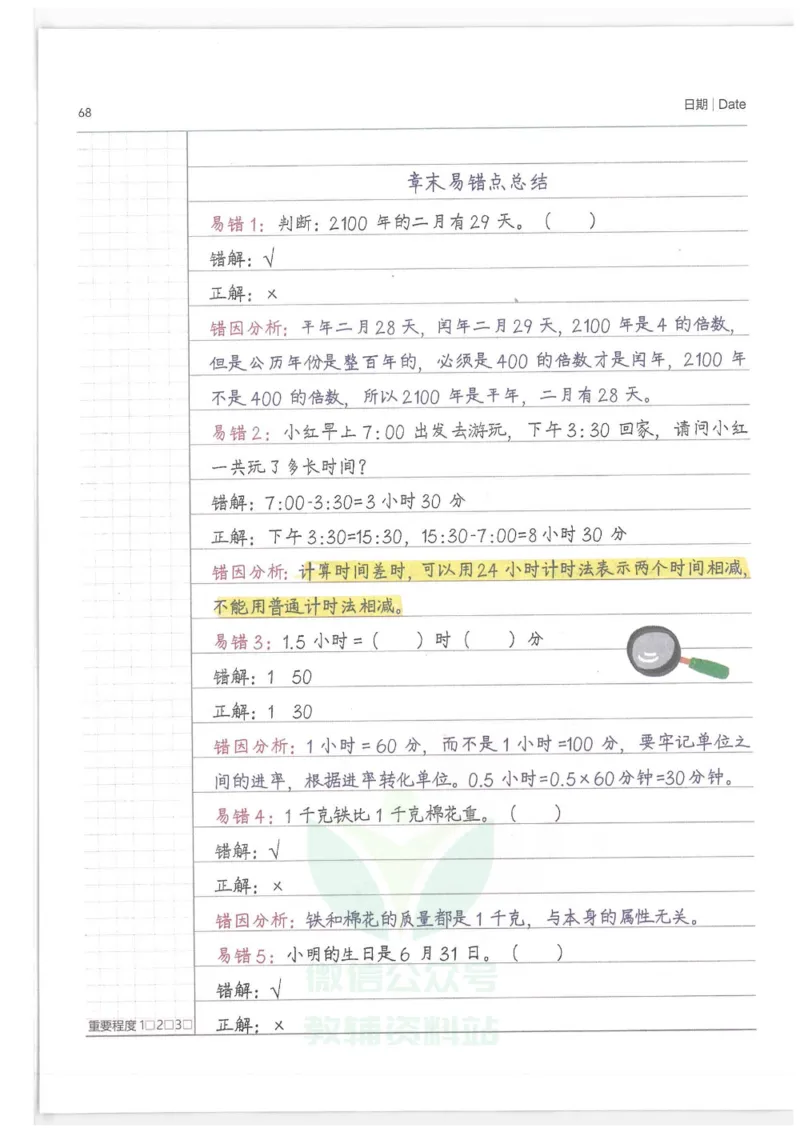 小学学霸笔记-数学_小学初中学霸笔记类资料汇总6.33GB_小学语数英学霸笔记268.56MB