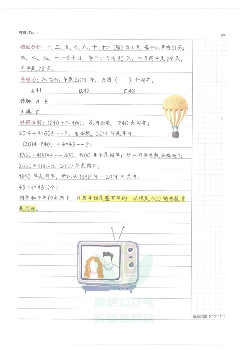 小学学霸笔记-数学_小学初中学霸笔记类资料汇总6.33GB_小学语数英学霸笔记268.56MB