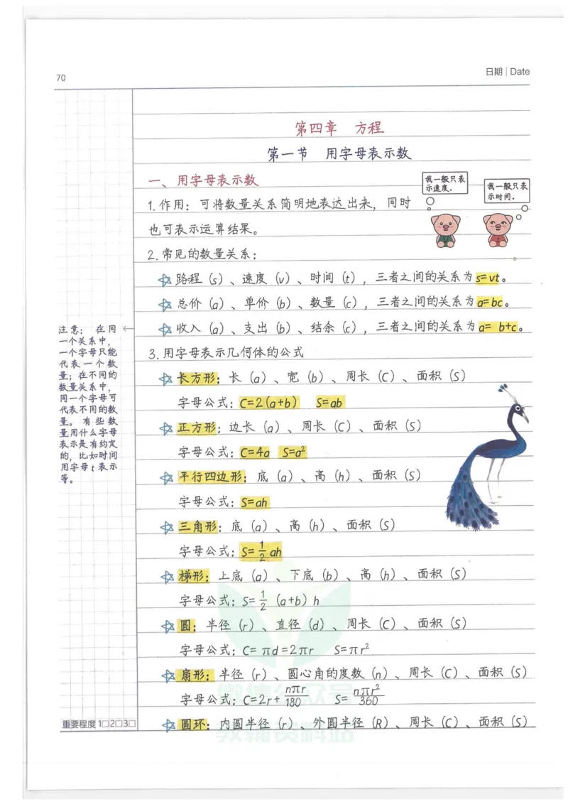 小学学霸笔记-数学_小学初中学霸笔记类资料汇总6.33GB_小学语数英学霸笔记268.56MB