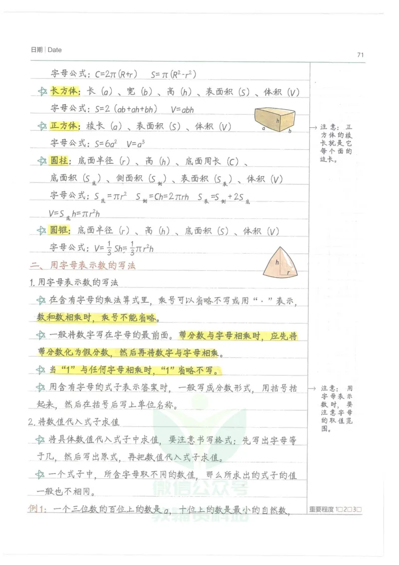 小学学霸笔记-数学_小学初中学霸笔记类资料汇总6.33GB_小学语数英学霸笔记268.56MB