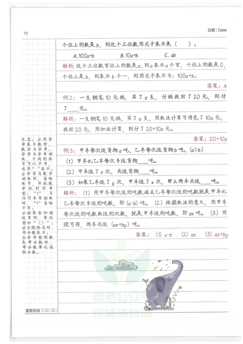 小学学霸笔记-数学_小学初中学霸笔记类资料汇总6.33GB_小学语数英学霸笔记268.56MB