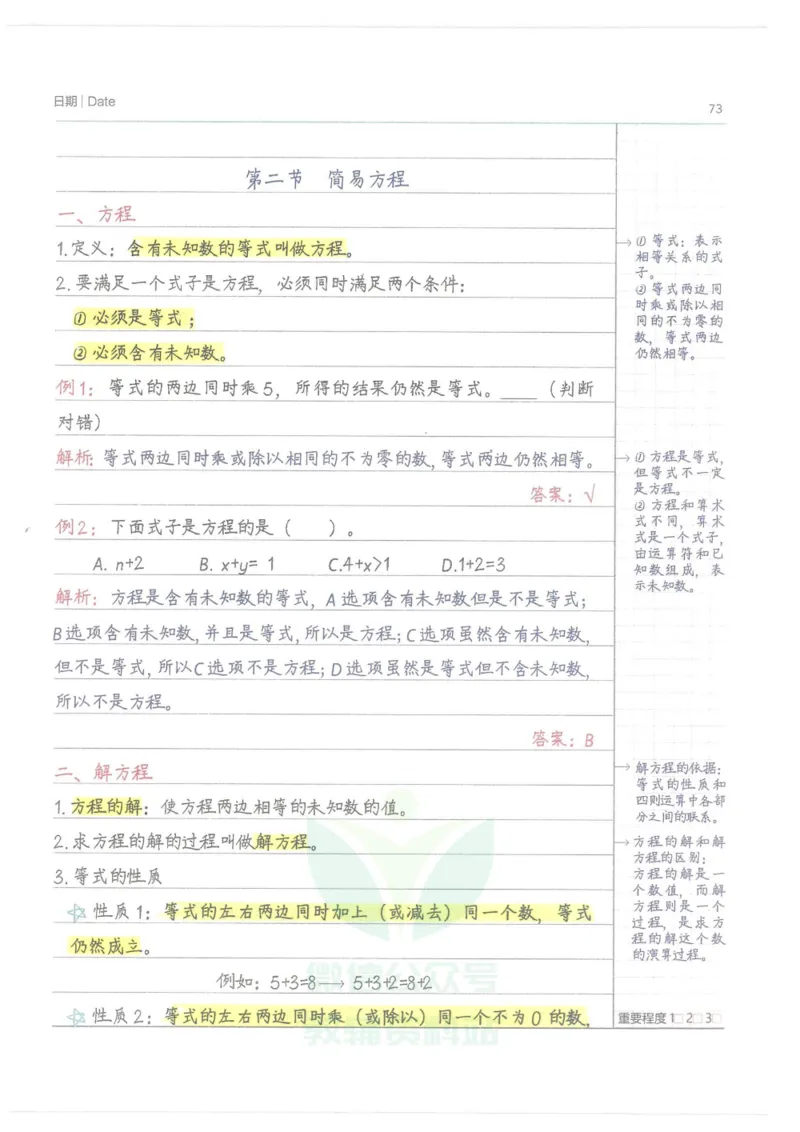 小学学霸笔记-数学_小学初中学霸笔记类资料汇总6.33GB_小学语数英学霸笔记268.56MB