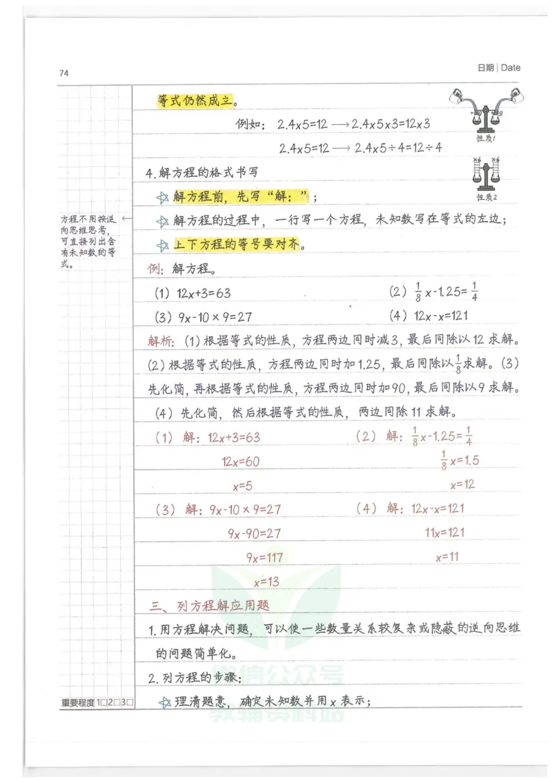 小学学霸笔记-数学_小学初中学霸笔记类资料汇总6.33GB_小学语数英学霸笔记268.56MB