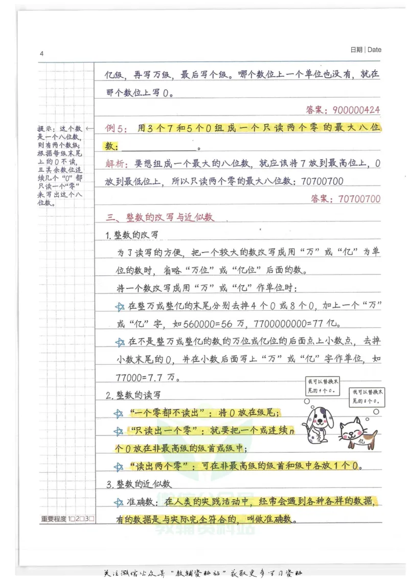 小学学霸笔记-数学_小学初中学霸笔记类资料汇总6.33GB_小学语数英学霸笔记268.56MB