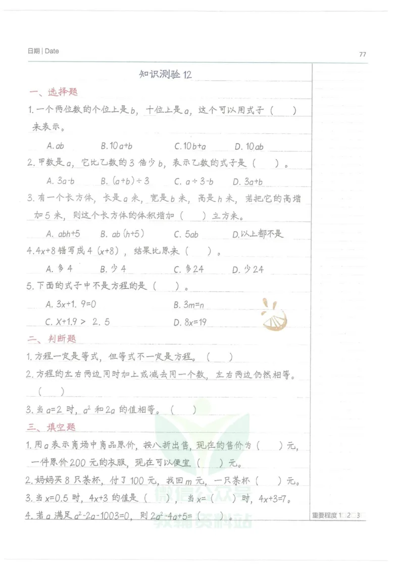 小学学霸笔记-数学_小学初中学霸笔记类资料汇总6.33GB_小学语数英学霸笔记268.56MB