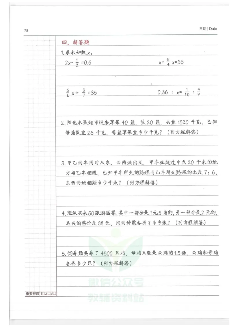 小学学霸笔记-数学_小学初中学霸笔记类资料汇总6.33GB_小学语数英学霸笔记268.56MB