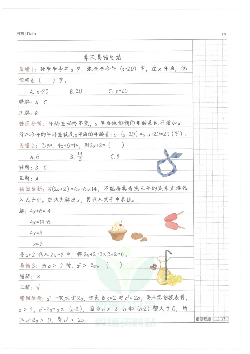 小学学霸笔记-数学_小学初中学霸笔记类资料汇总6.33GB_小学语数英学霸笔记268.56MB