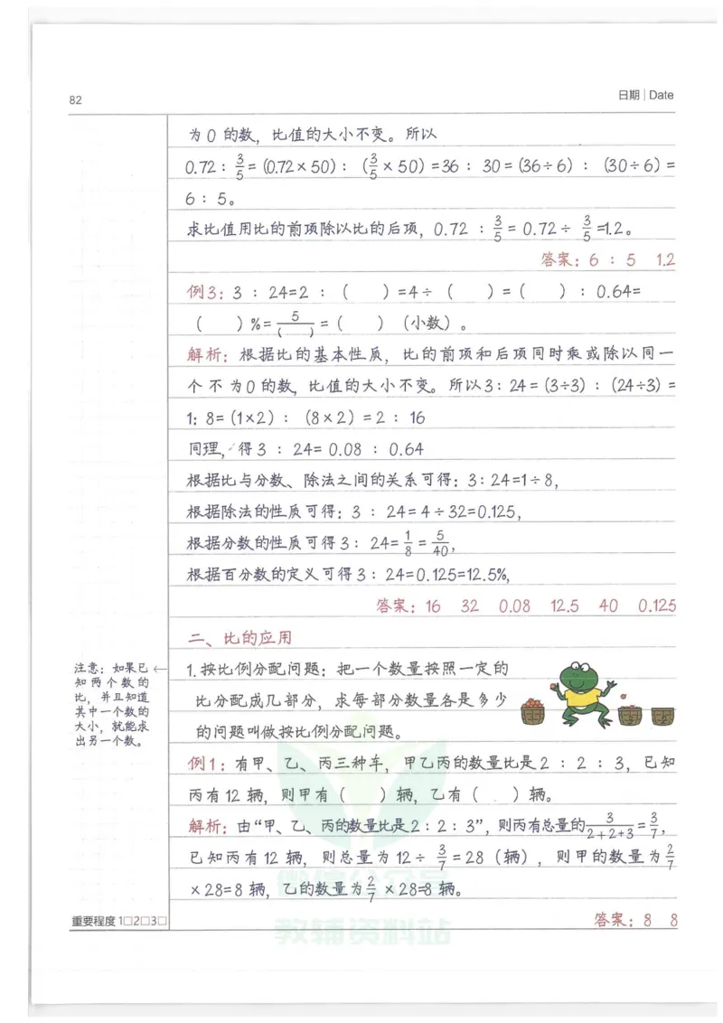 小学学霸笔记-数学_小学初中学霸笔记类资料汇总6.33GB_小学语数英学霸笔记268.56MB