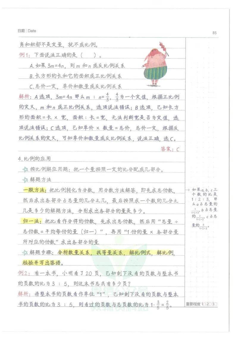 小学学霸笔记-数学_小学初中学霸笔记类资料汇总6.33GB_小学语数英学霸笔记268.56MB