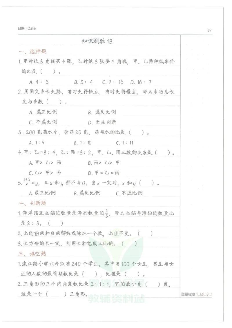 小学学霸笔记-数学_小学初中学霸笔记类资料汇总6.33GB_小学语数英学霸笔记268.56MB