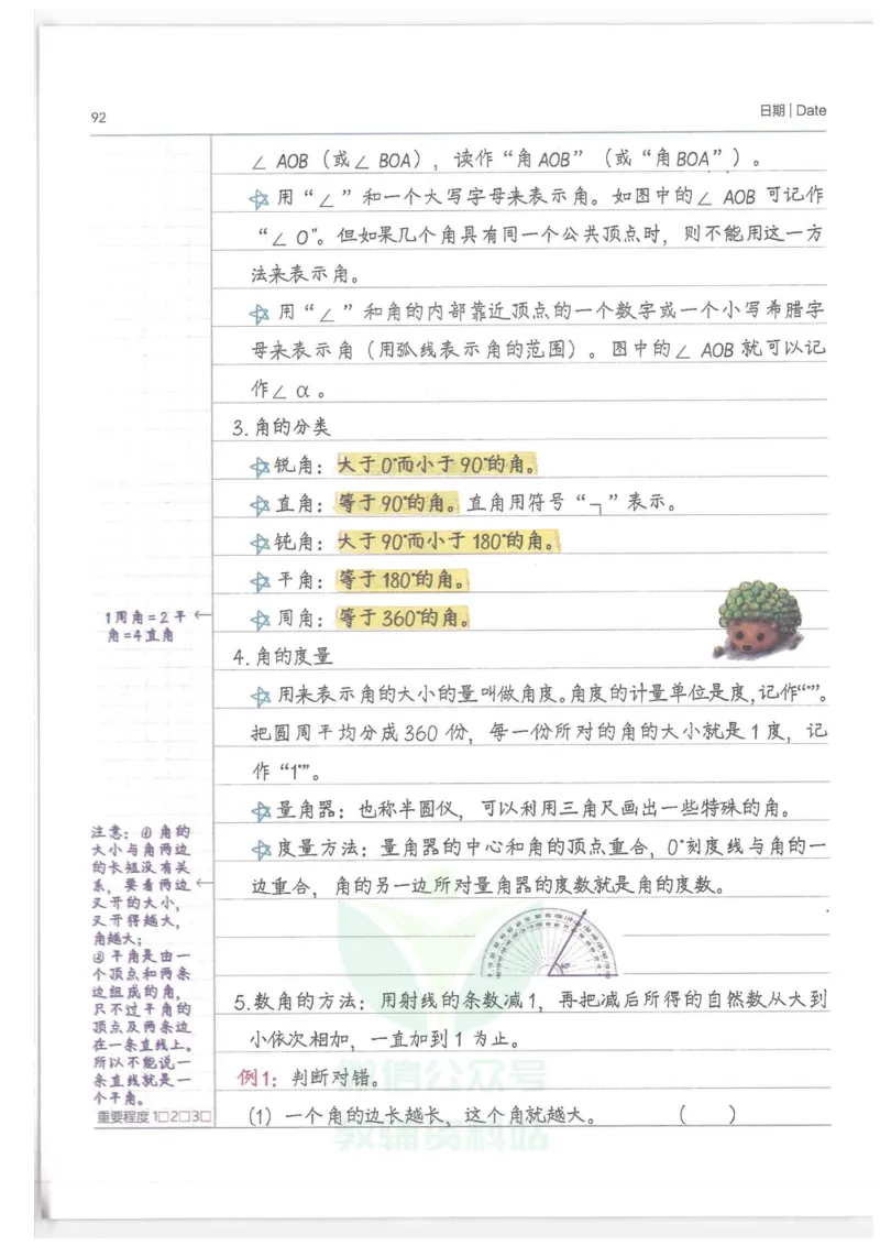 小学学霸笔记-数学_小学初中学霸笔记类资料汇总6.33GB_小学语数英学霸笔记268.56MB