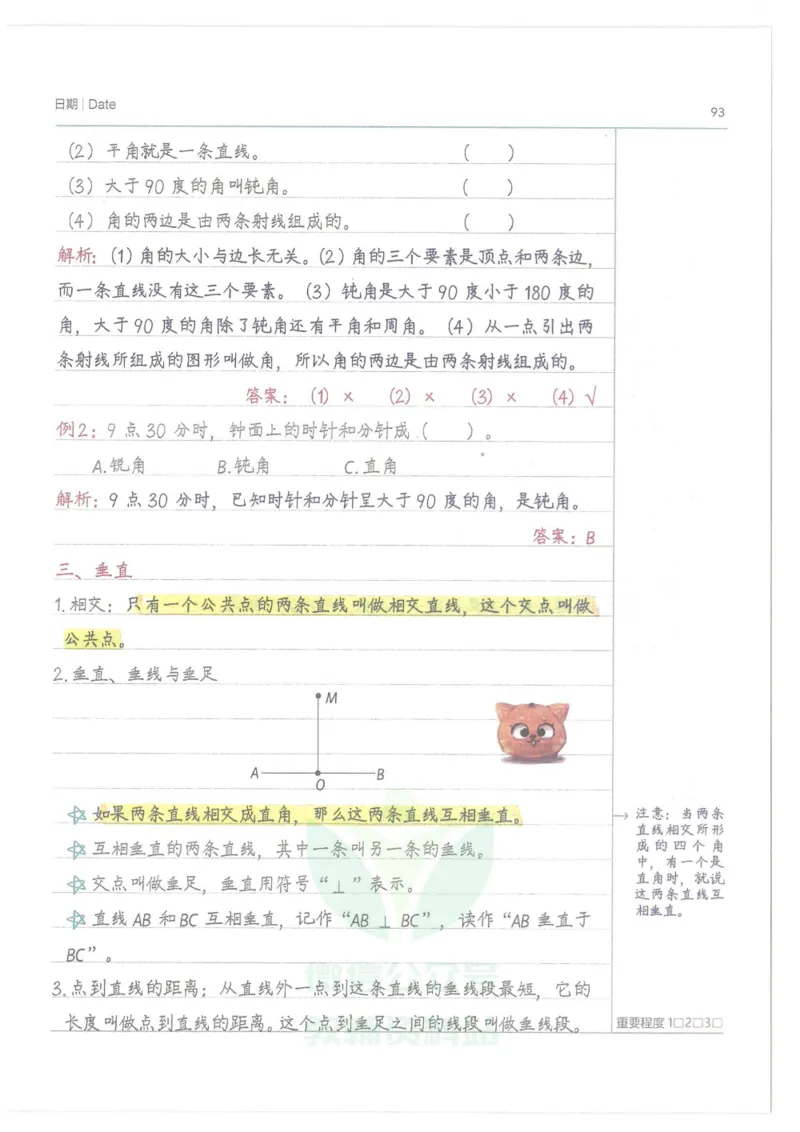 小学学霸笔记-数学_小学初中学霸笔记类资料汇总6.33GB_小学语数英学霸笔记268.56MB