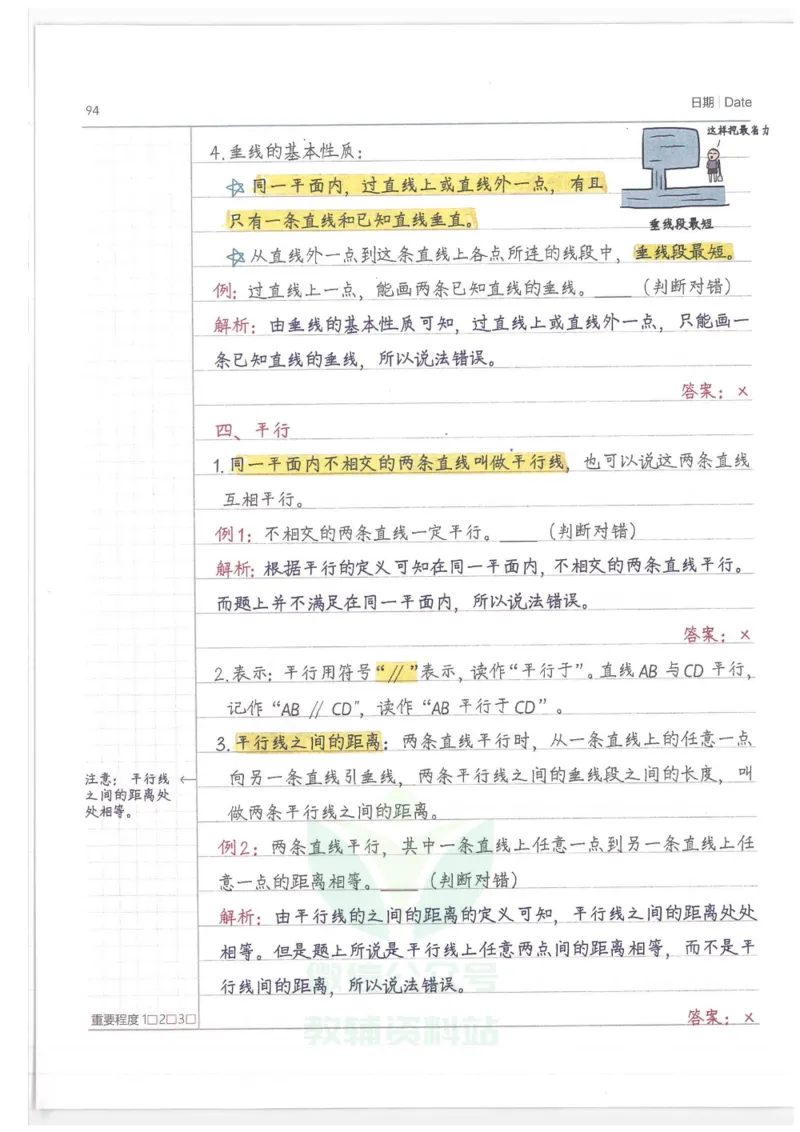 小学学霸笔记-数学_小学初中学霸笔记类资料汇总6.33GB_小学语数英学霸笔记268.56MB