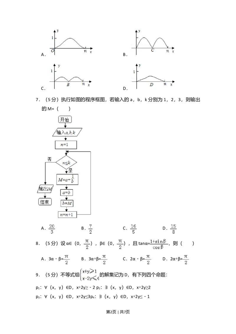 2014年高考数学试卷（理）（新课标Ⅰ）（空白卷）_历年高考真题合集_数学历年高考真题_新&middot;Word版2008-2025&middot;高考数学真题_数学（按年份分类）2008-2025_2014&middot;高考数学真题