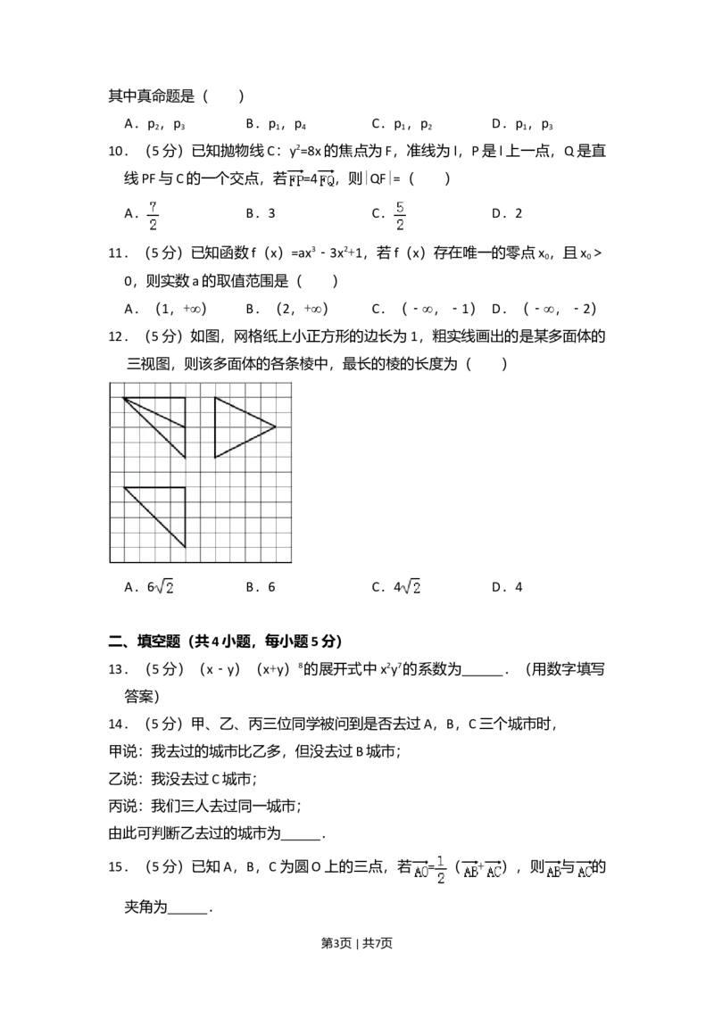 2014年高考数学试卷（理）（新课标Ⅰ）（空白卷）_历年高考真题合集_数学历年高考真题_新&middot;Word版2008-2025&middot;高考数学真题_数学（按年份分类）2008-2025_2014&middot;高考数学真题