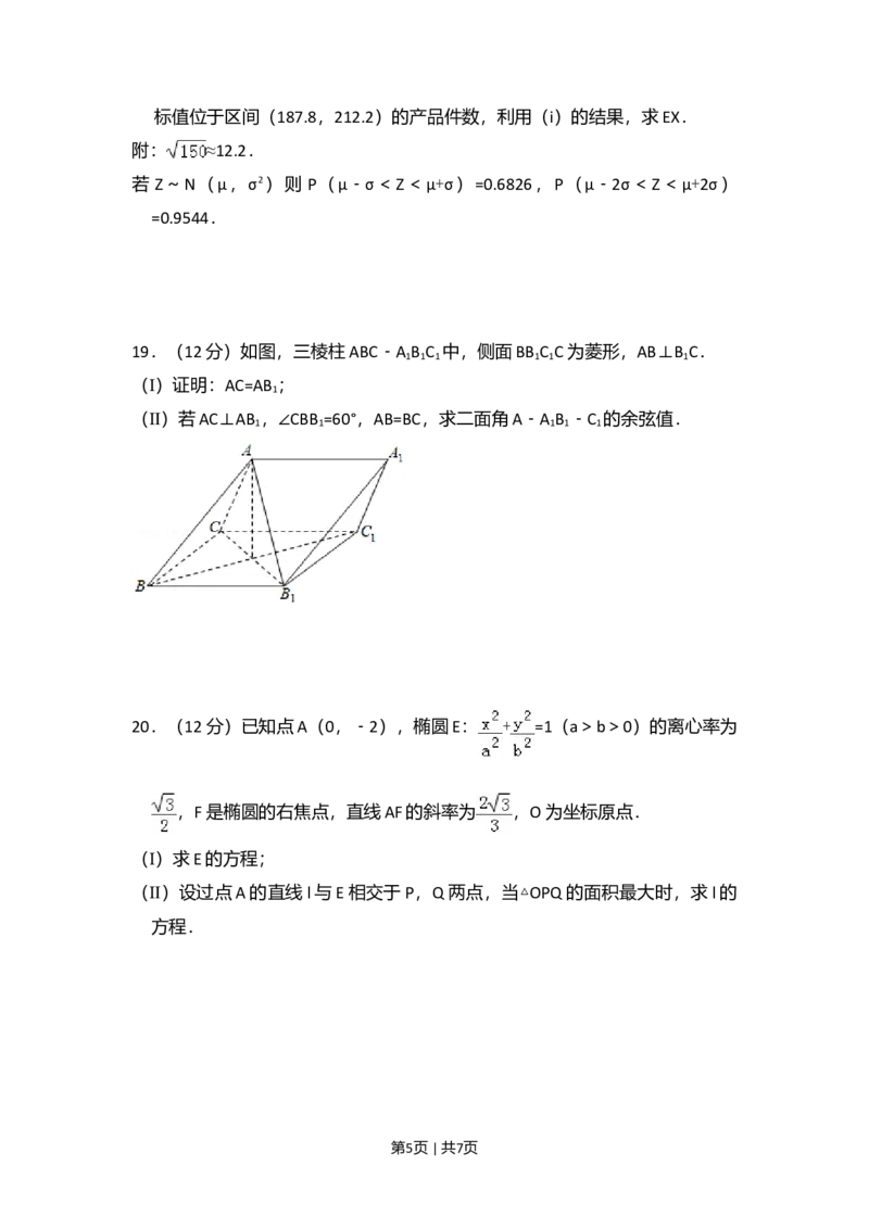 2014年高考数学试卷（理）（新课标Ⅰ）（空白卷）_历年高考真题合集_数学历年高考真题_新&middot;Word版2008-2025&middot;高考数学真题_数学（按年份分类）2008-2025_2014&middot;高考数学真题
