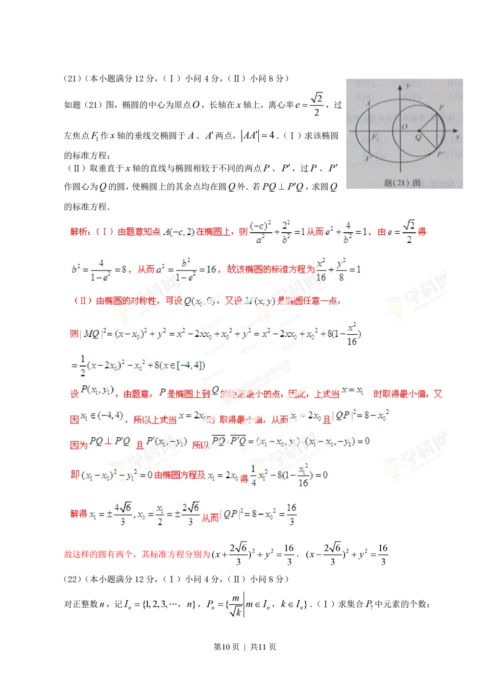 2013年高考数学试卷（理）（重庆自主命题）（解析卷）_历年高考真题合集_数学历年高考真题_新&middot;PDF版2008-2025&middot;高考数学真题_数学（按省份分类）2008-2025_2012-2025&middot;（重庆）数学高考真题