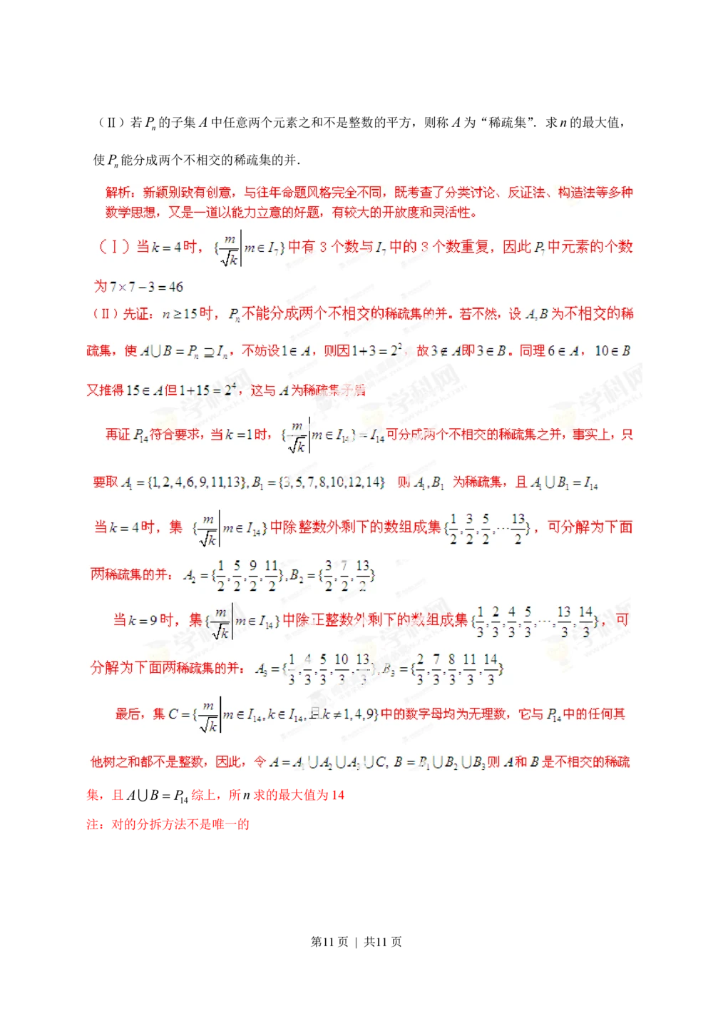 2013年高考数学试卷（理）（重庆自主命题）（解析卷）_历年高考真题合集_数学历年高考真题_新&middot;PDF版2008-2025&middot;高考数学真题_数学（按省份分类）2008-2025_2012-2025&middot;（重庆）数学高考真题