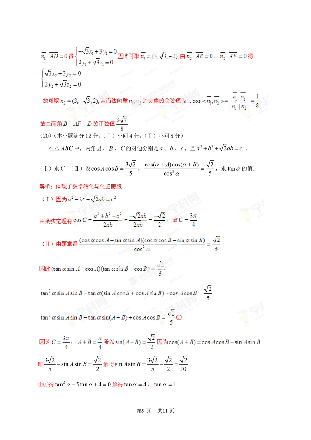 2013年高考数学试卷（理）（重庆自主命题）（解析卷）_历年高考真题合集_数学历年高考真题_新&middot;PDF版2008-2025&middot;高考数学真题_数学（按省份分类）2008-2025_2012-2025&middot;（重庆）数学高考真题