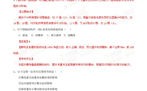 2014年高考生物试卷（广东）（解析卷）_生物历年高考真题_新&middot;PDF版2008-2025&middot;高考生物真题_生物（按试卷类型分类）2008-2025_自主命题卷&middot;生物（2008-2025）