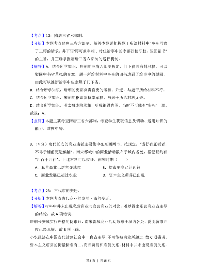 2015年高考历史试卷（北京）（解析卷）_历史历年高考真题_新&middot;PDF版2008-2025&middot;高考历史真题_历史（按试卷类型分类）2008-2025_自主命题卷&middot;历史（2008-2025）_北京自主命题&middot;历史（2008-2025）