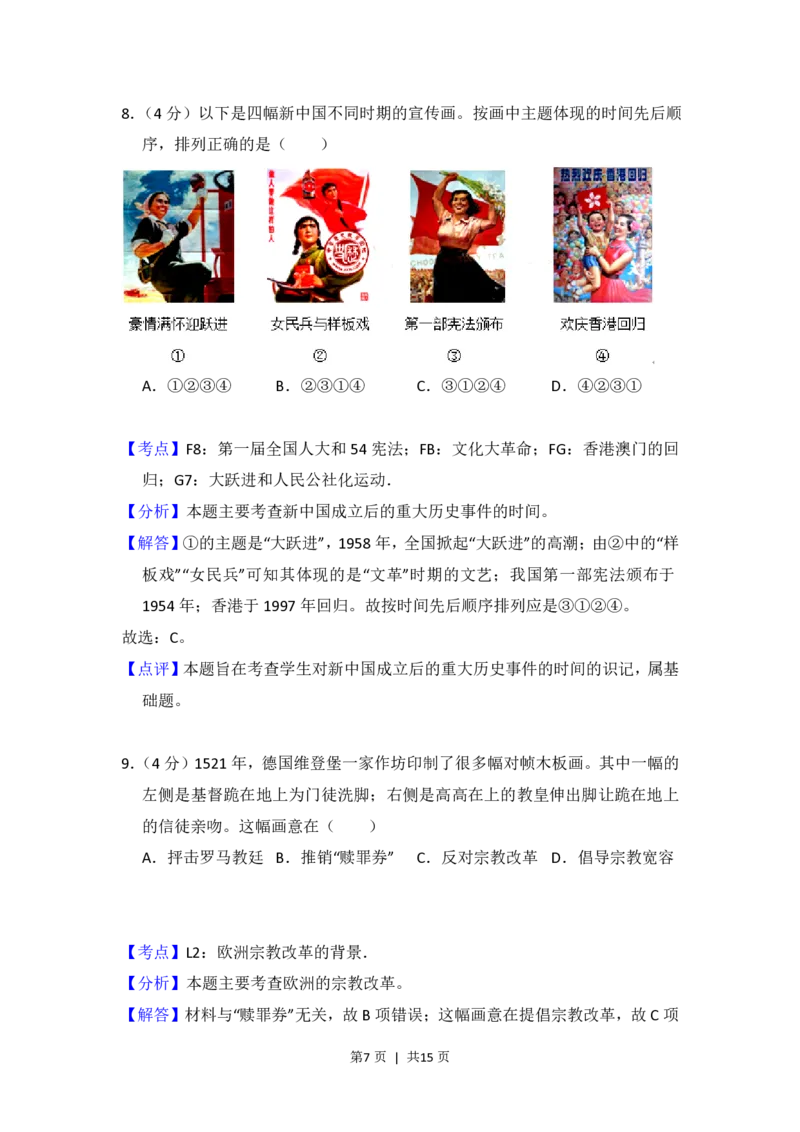 2015年高考历史试卷（北京）（解析卷）_历史历年高考真题_新&middot;PDF版2008-2025&middot;高考历史真题_历史（按试卷类型分类）2008-2025_自主命题卷&middot;历史（2008-2025）_北京自主命题&middot;历史（2008-2025）