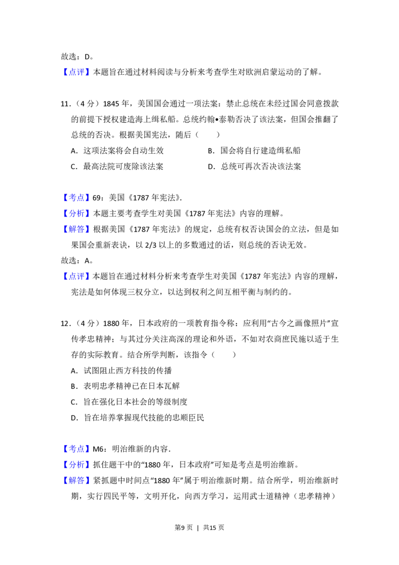 2015年高考历史试卷（北京）（解析卷）_历史历年高考真题_新&middot;PDF版2008-2025&middot;高考历史真题_历史（按试卷类型分类）2008-2025_自主命题卷&middot;历史（2008-2025）_北京自主命题&middot;历史（2008-2025）