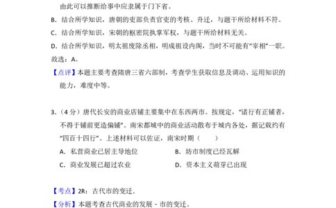 2015年高考历史试卷（北京）（解析卷）_历史历年高考真题_新&middot;PDF版2008-2025&middot;高考历史真题_历史（按试卷类型分类）2008-2025_自主命题卷&middot;历史（2008-2025）_北京自主命题&middot;历史（2008-2025）