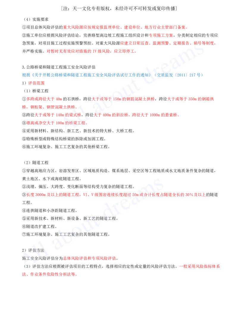 2025-128-第7章-7.1-公路工程施工安全生产相关规定（二）_2026年一级建造师_2026年一建公路_2025年一建公路SVIP_02-基础精讲✿高端面授✿深度强化_安慧_讲义