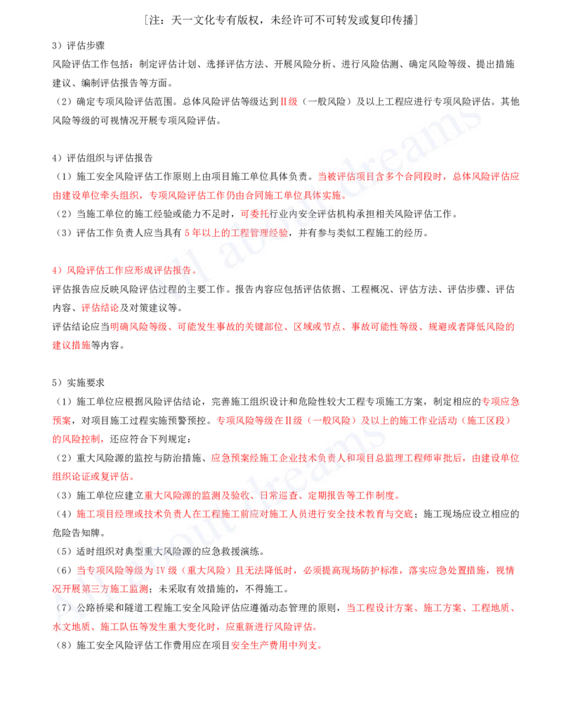 2025-128-第7章-7.1-公路工程施工安全生产相关规定（二）_2026年一级建造师_2026年一建公路_2025年一建公路SVIP_02-基础精讲✿高端面授✿深度强化_安慧_讲义