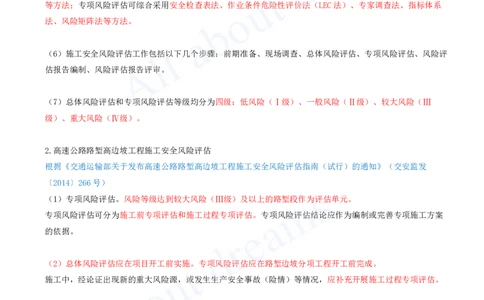 2025-128-第7章-7.1-公路工程施工安全生产相关规定（二）_2026年一级建造师_2026年一建公路_2025年一建公路SVIP_02-基础精讲✿高端面授✿深度强化_安慧_讲义