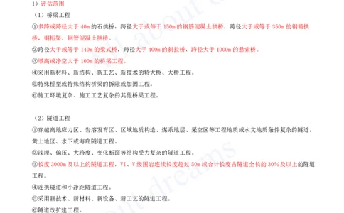2025-128-第7章-7.1-公路工程施工安全生产相关规定（二）_2026年一级建造师_2026年一建公路_2025年一建公路SVIP_02-基础精讲✿高端面授✿深度强化_安慧_讲义