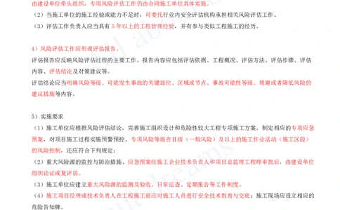 2025-128-第7章-7.1-公路工程施工安全生产相关规定（二）_2026年一级建造师_2026年一建公路_2025年一建公路SVIP_02-基础精讲✿高端面授✿深度强化_安慧_讲义
