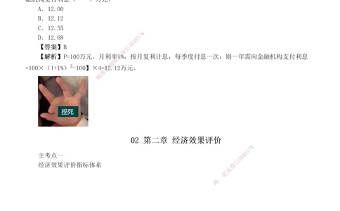 1-2_2026年一级建造师_2026年一建经济_2025年一建经济SVIP_04-冲刺串讲✿考点强化✿小灶集训_62-经济《考前集训班》董航233