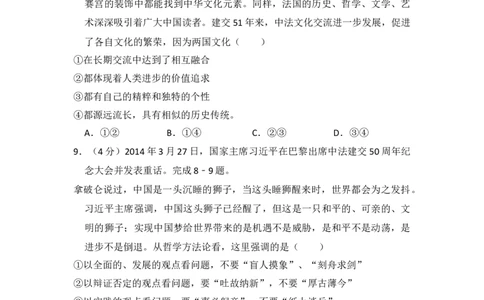 2014年高考政治试卷（新课标Ⅰ）（空白卷）_政治历年高考真题_新&middot;Word版2008-2025&middot;高考政治真题_政治（按省份分类）2008-2025_2008-2025&middot;（山西）政治高考真题