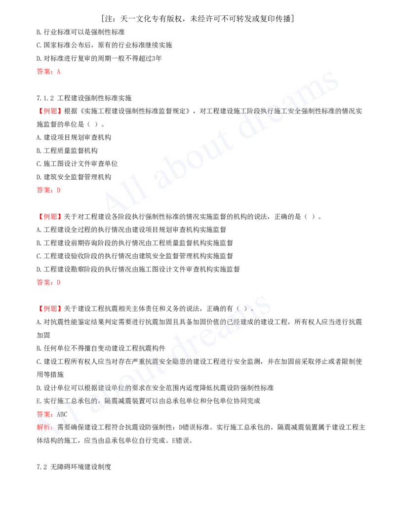 2025-14-第7章-建设工程质量法律制度（一）_2026年一建法规_2025年一建法规SVIP_03-习题精析✿实战特训✿模考通关_21-法规《习题精析班》王欣KL_讲义